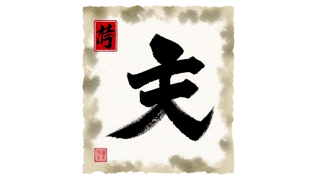 japanese kanji for strength