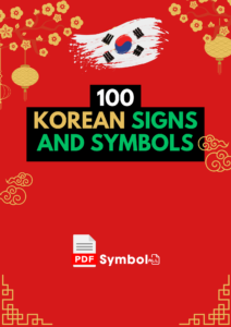 Korean Signs And Symbols
